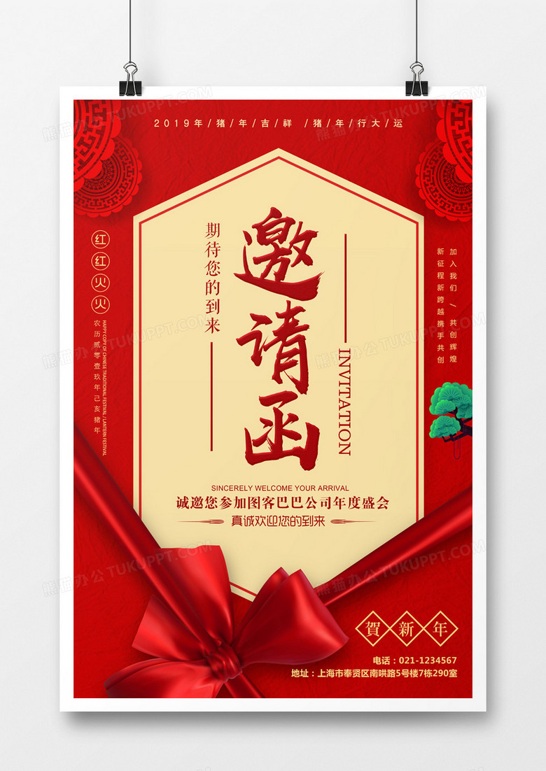 红色创意年会邀请函海报