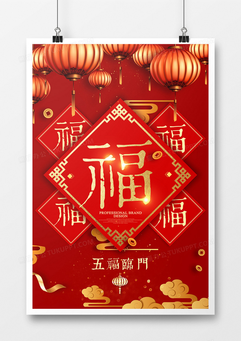 兔年五福临门红色大气海报