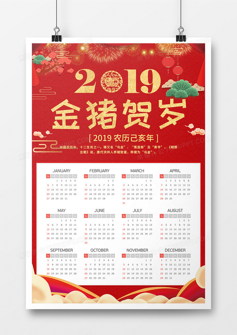 喜庆2019猪年红色主题挂历海报
