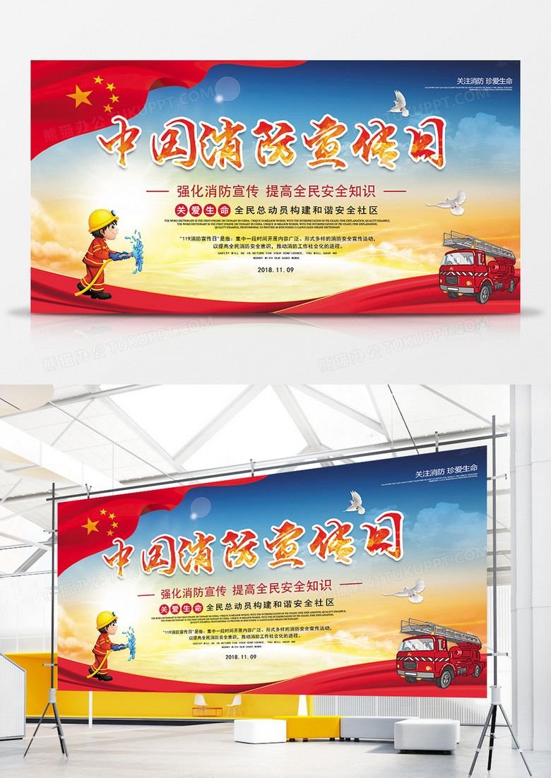 世界消防宣传展板