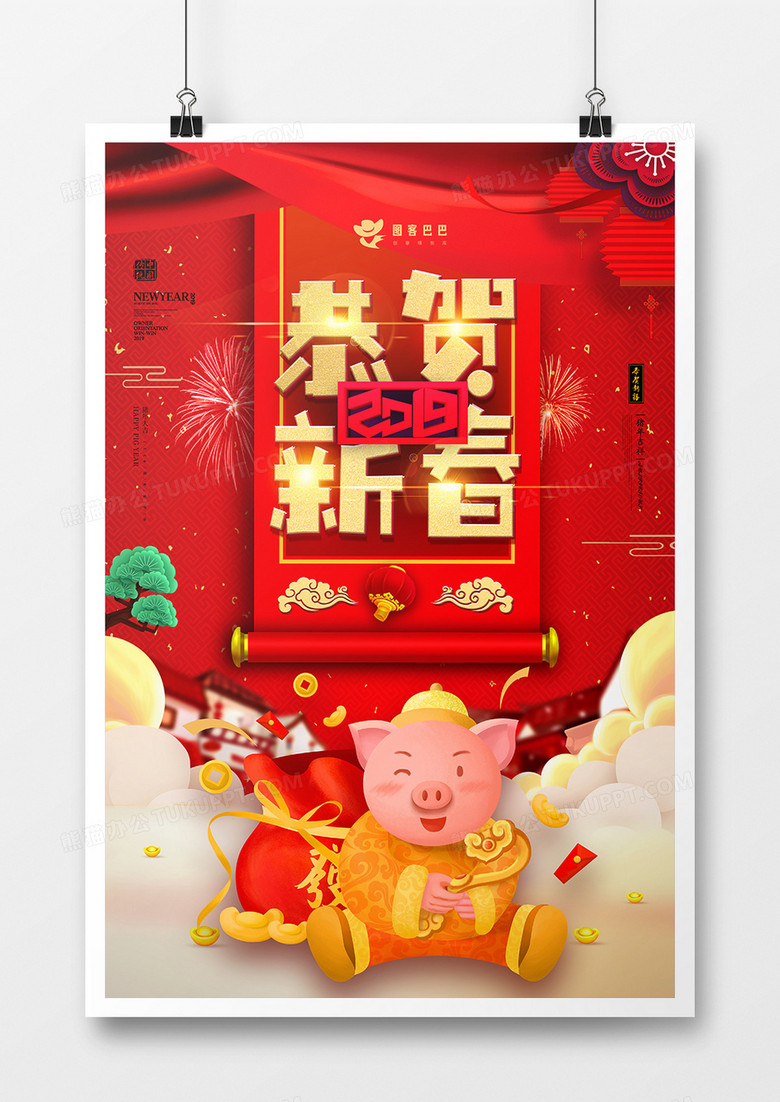 红色大气恭贺新春春节节日海报设计