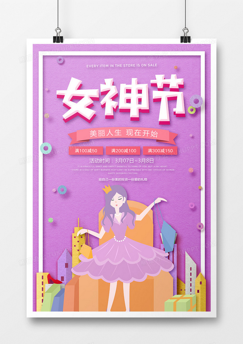 大气时尚三八女神节促销宣传海报