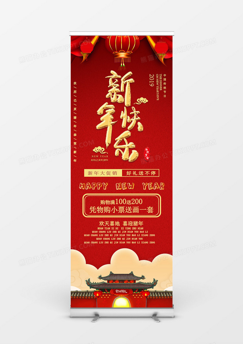 2019年新年快乐喜庆风格宣传展架设计