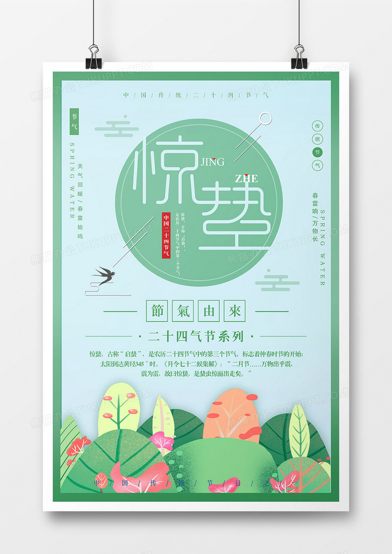 绿色中国风惊蛰节日海报设计
