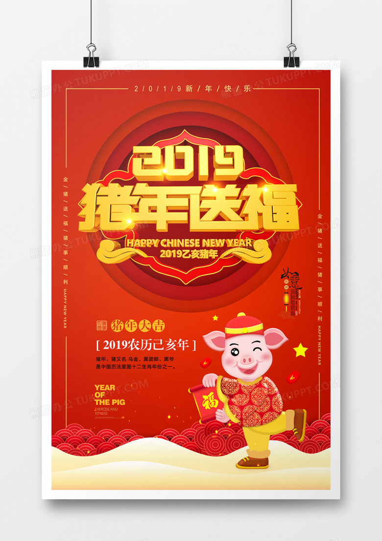 大红色剪纸风猪年送福喜庆海报