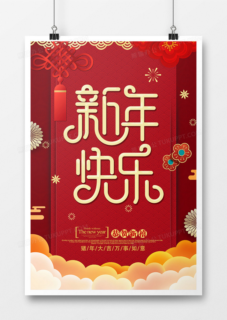 红色大气新年快乐海报