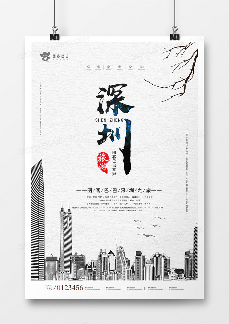 深圳旅游宣传海报模板