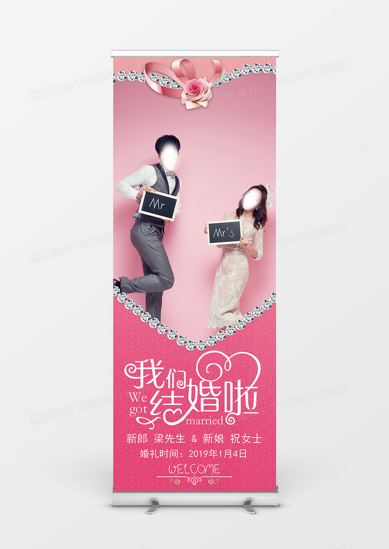 婚庆爱情粉色可爱风格展架设计