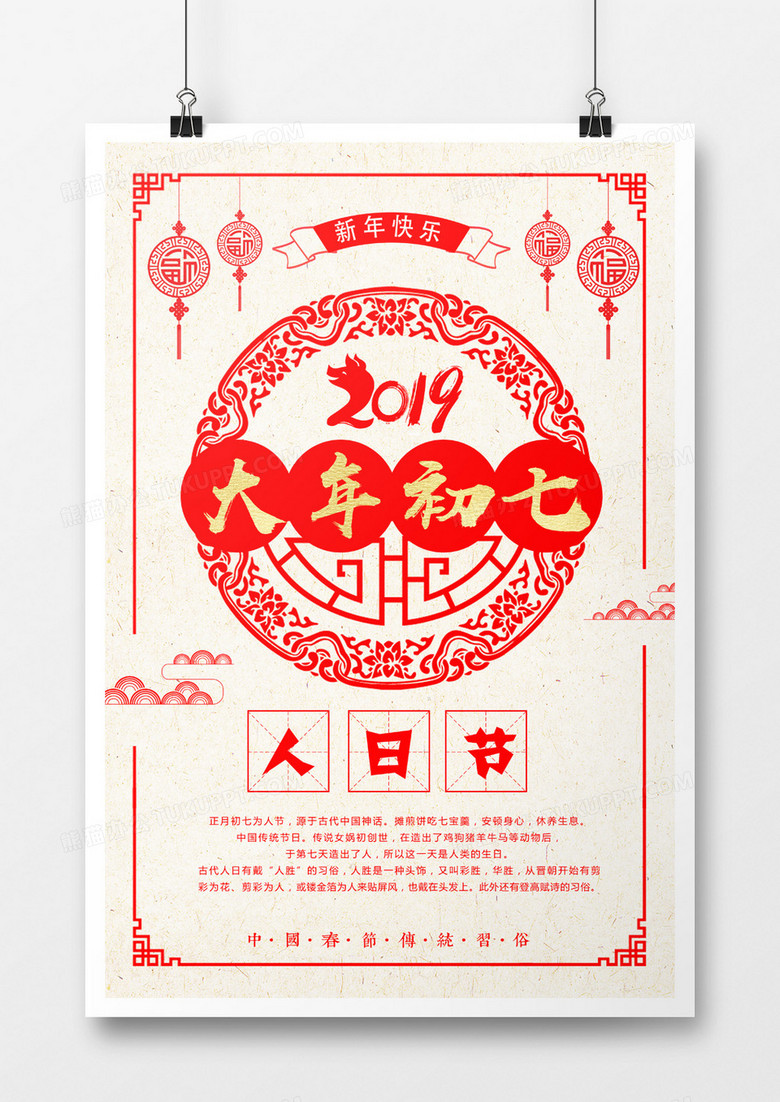 简洁剪纸风大年初七海报