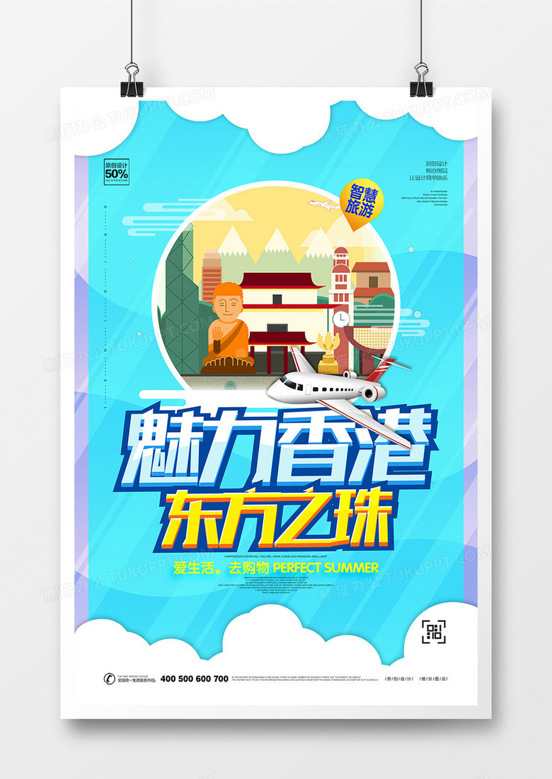 创意时尚魅力香港旅游宣传海报设计