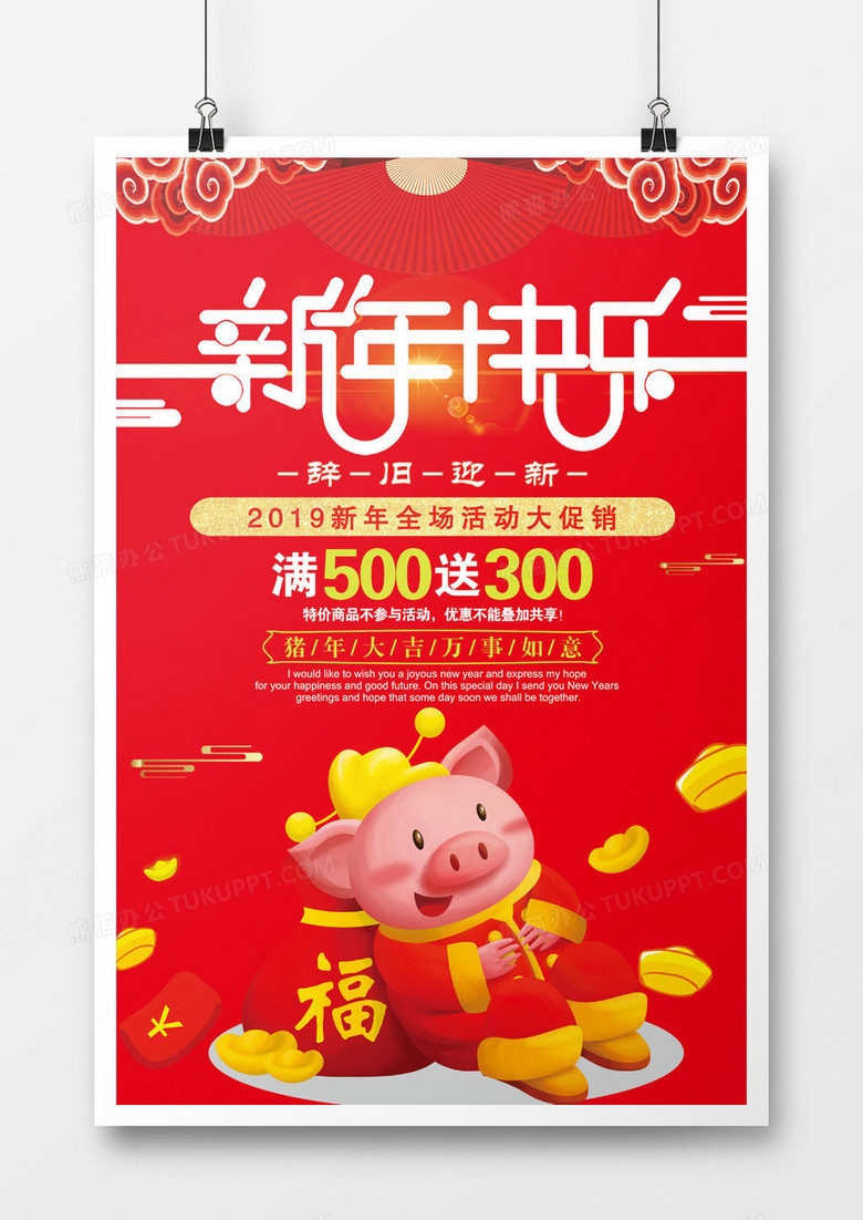 红色喜庆猪年吉祥如意新年主题海报