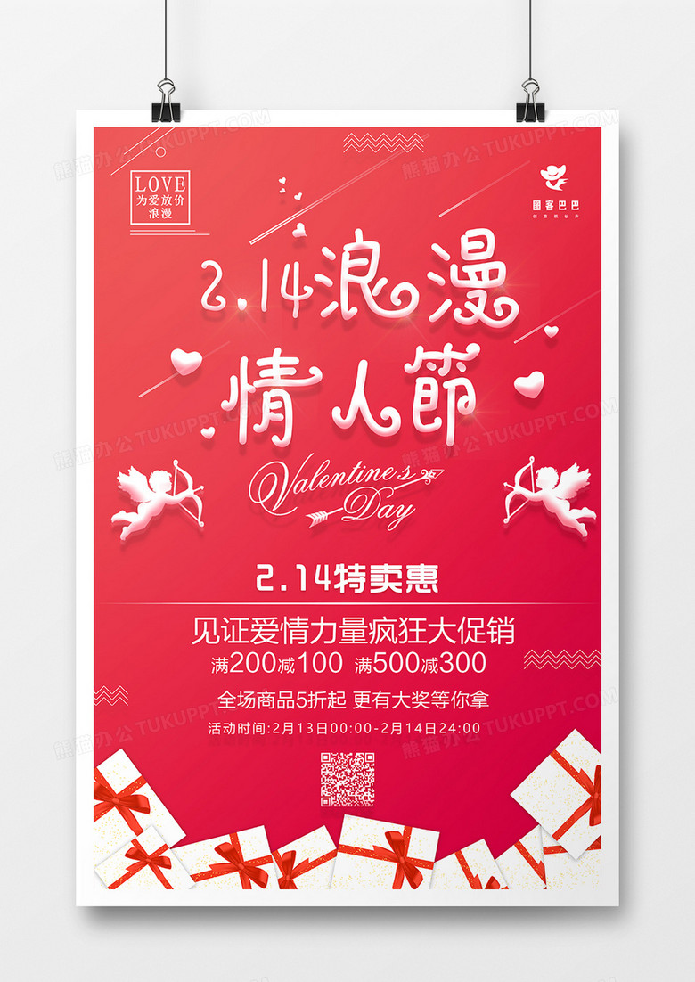 红色2.14浪漫情人节节日海报
