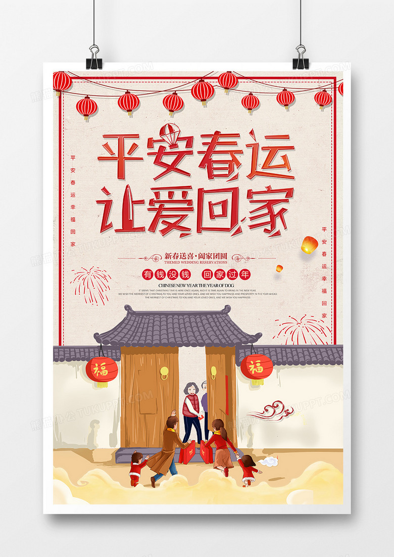2019简约猪年春节平安春运海报
