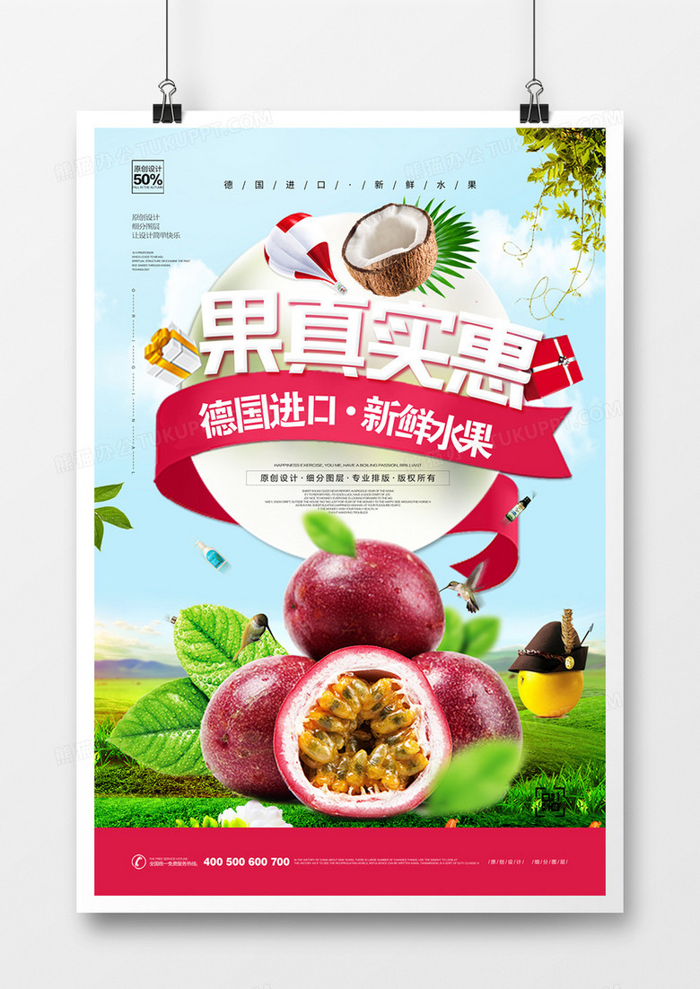 创意时尚果真实惠水果餐饮宣传海报设计