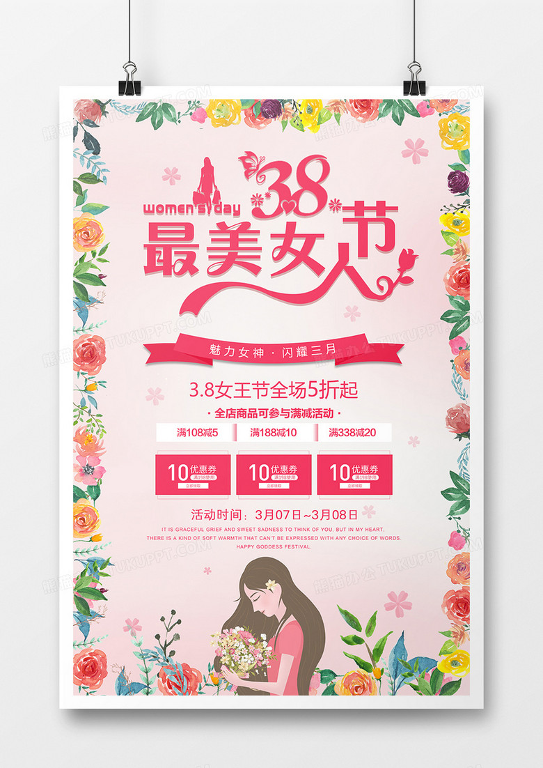 2019年三八女人节粉色浪漫清新风格促销宣传海报设计