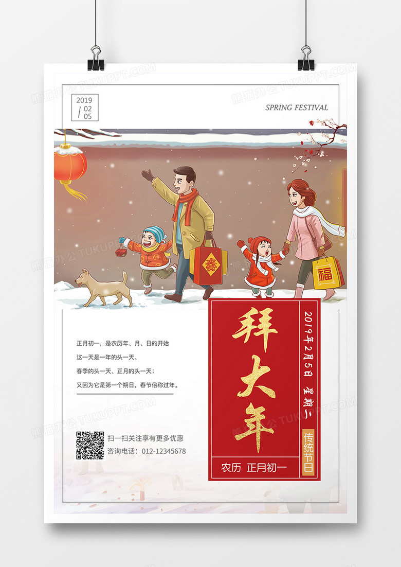 拜大年正月初一海报
