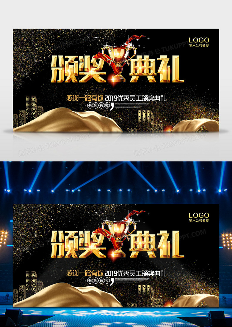 2019舞台颁奖典礼