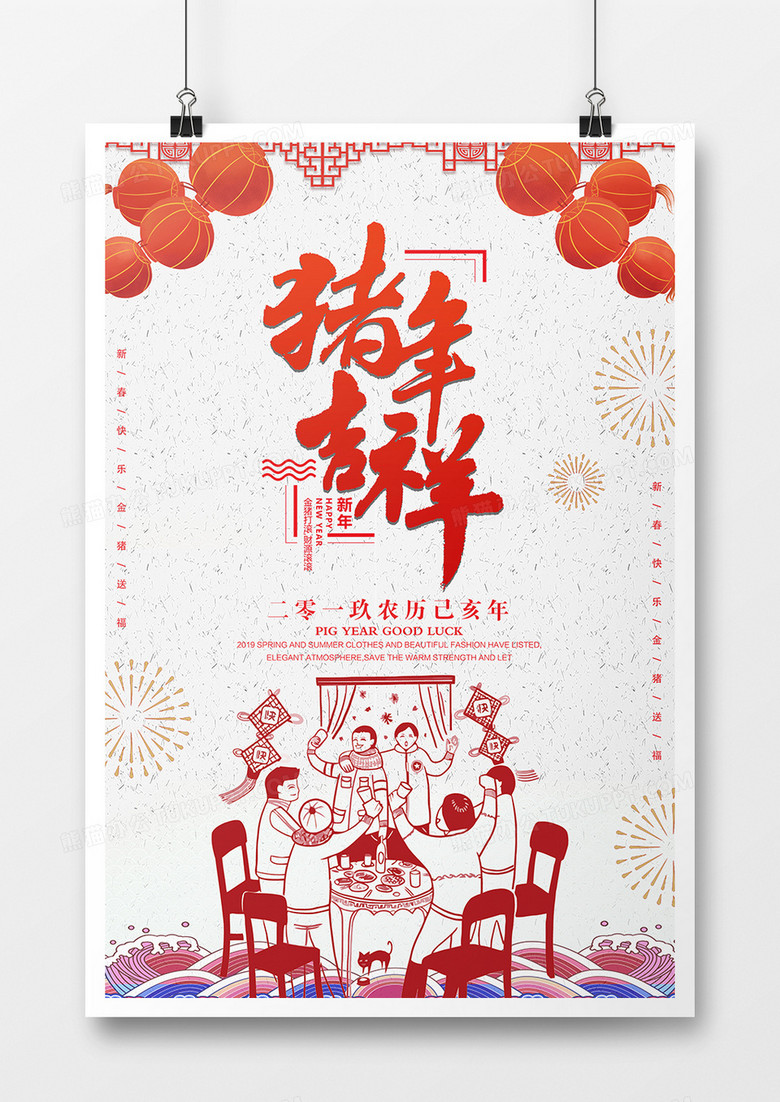 中国风新年剪纸风创意海报设计猪年吉祥