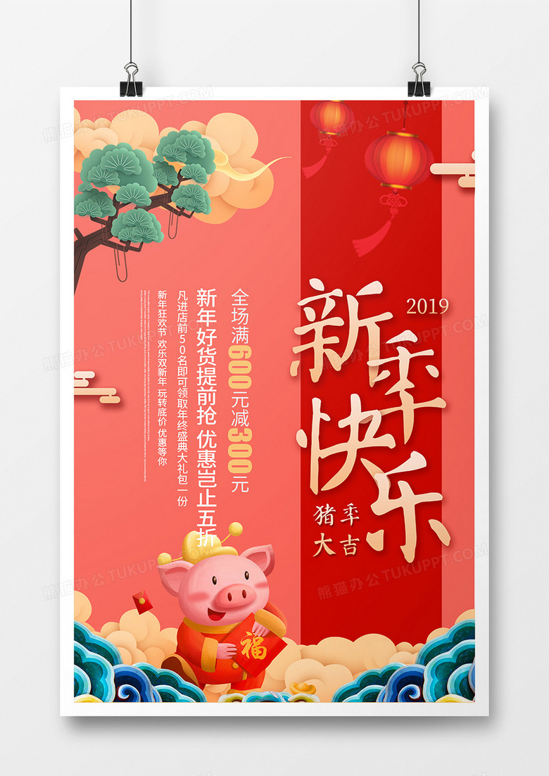 大气2019红色新年快乐促销海报