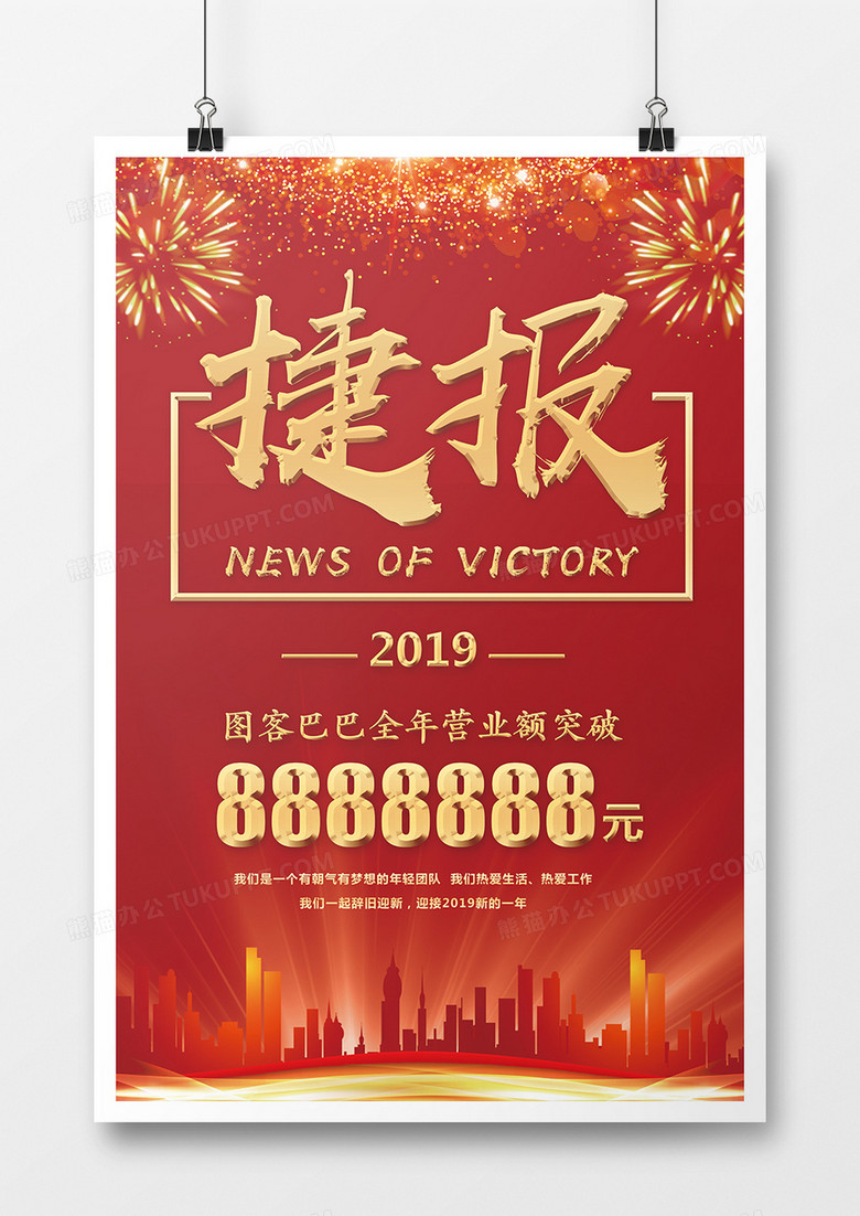 大气红金捷报海报