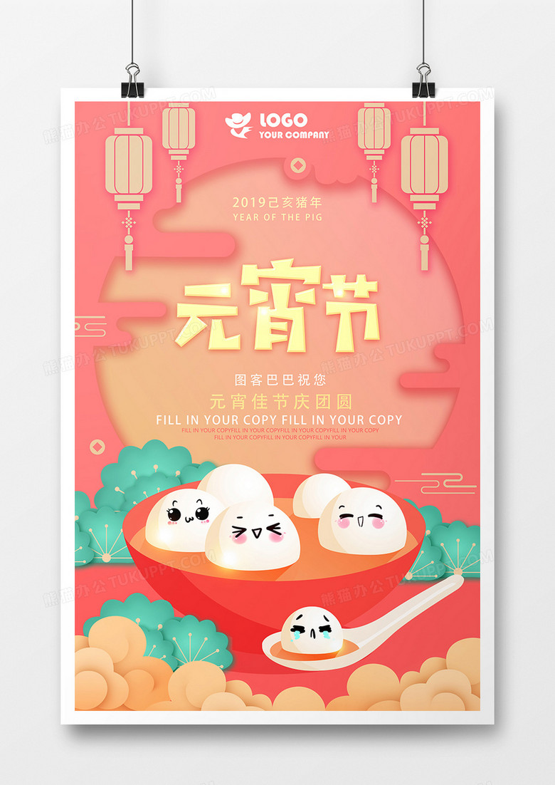 创意立体新年元宵节团圆喜庆海报