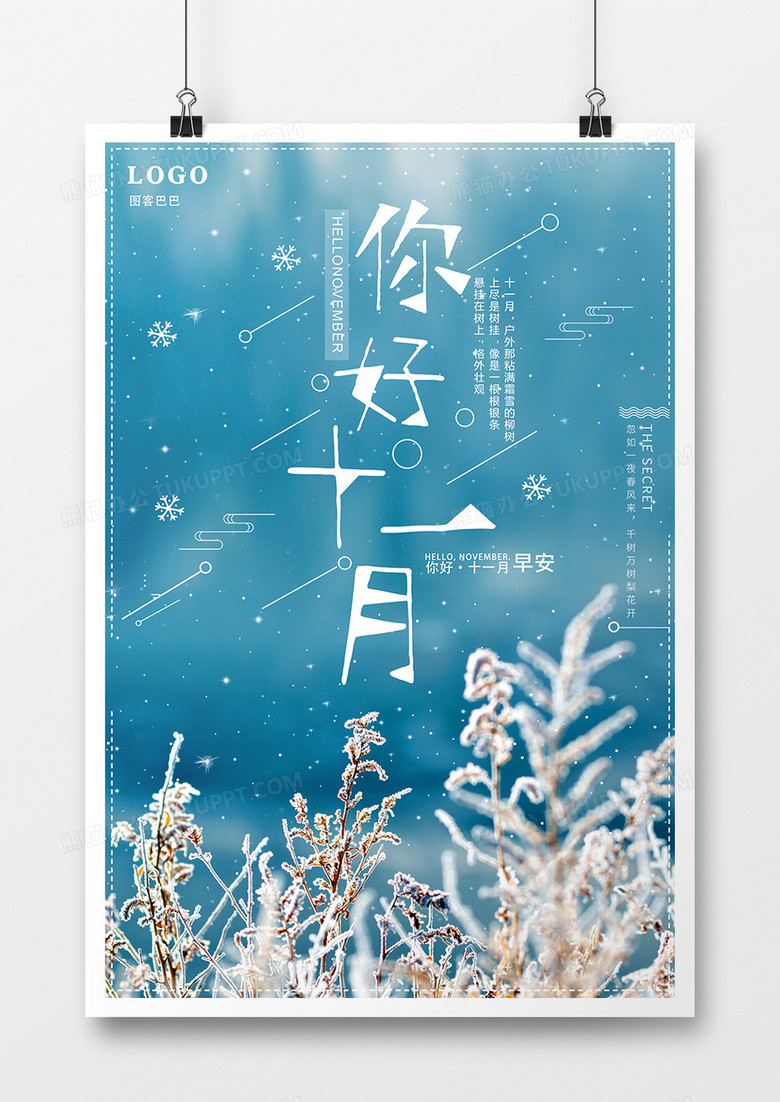 时尚简约创意海报你好11月