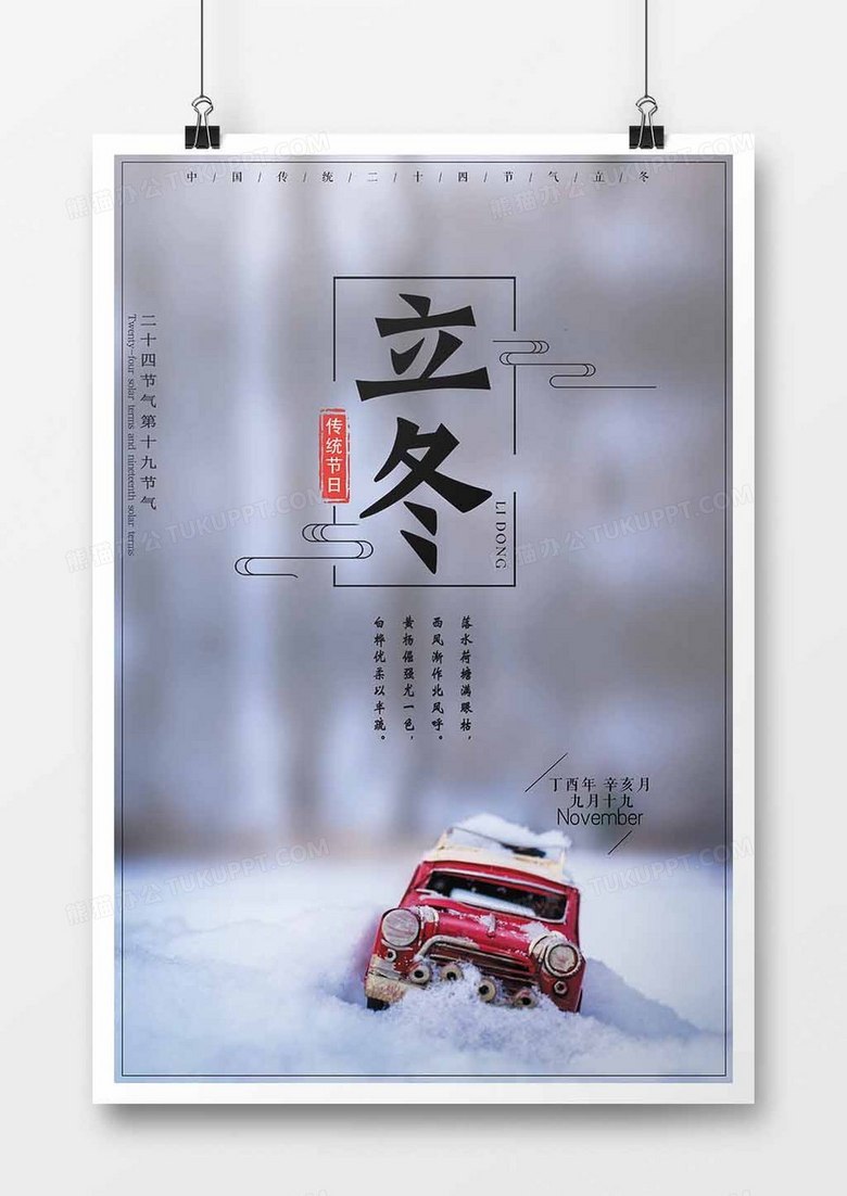 中国传统二十四节气立冬雪背景海报
