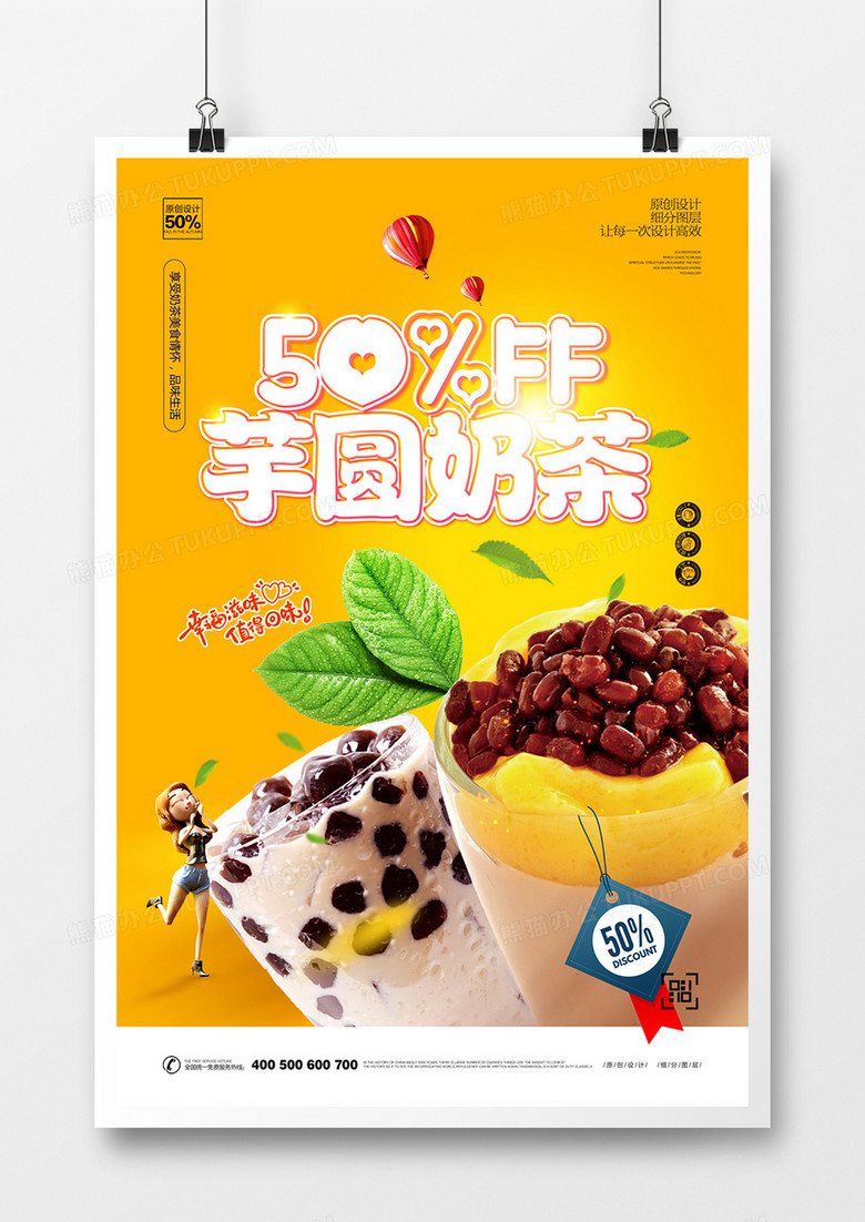 创意芋圆奶茶宣传海报模板设计