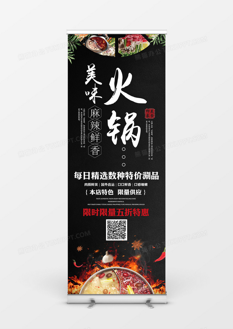 中国美食火锅宣传展架创意设计