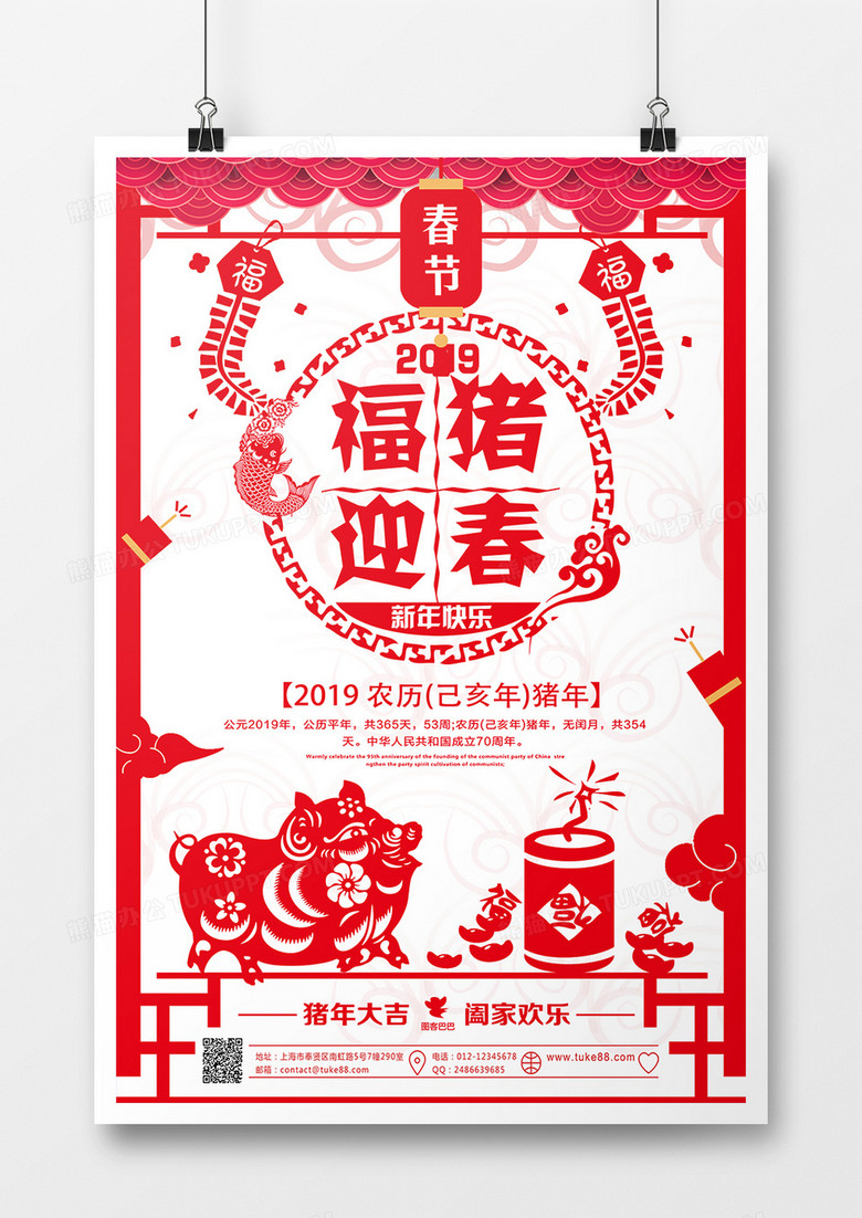 原创剪纸风2019福猪年贺春海报