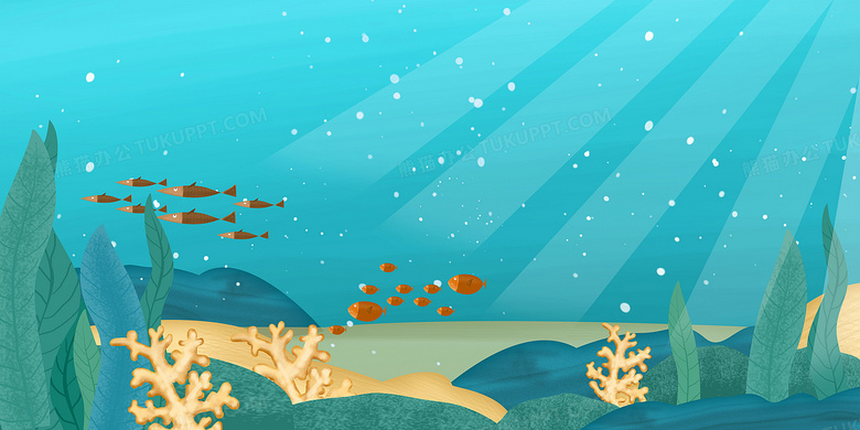 插画风海底世界小清新卡通背景背景图片素材免费下载 海底背景 9449 4724像素 熊猫办公