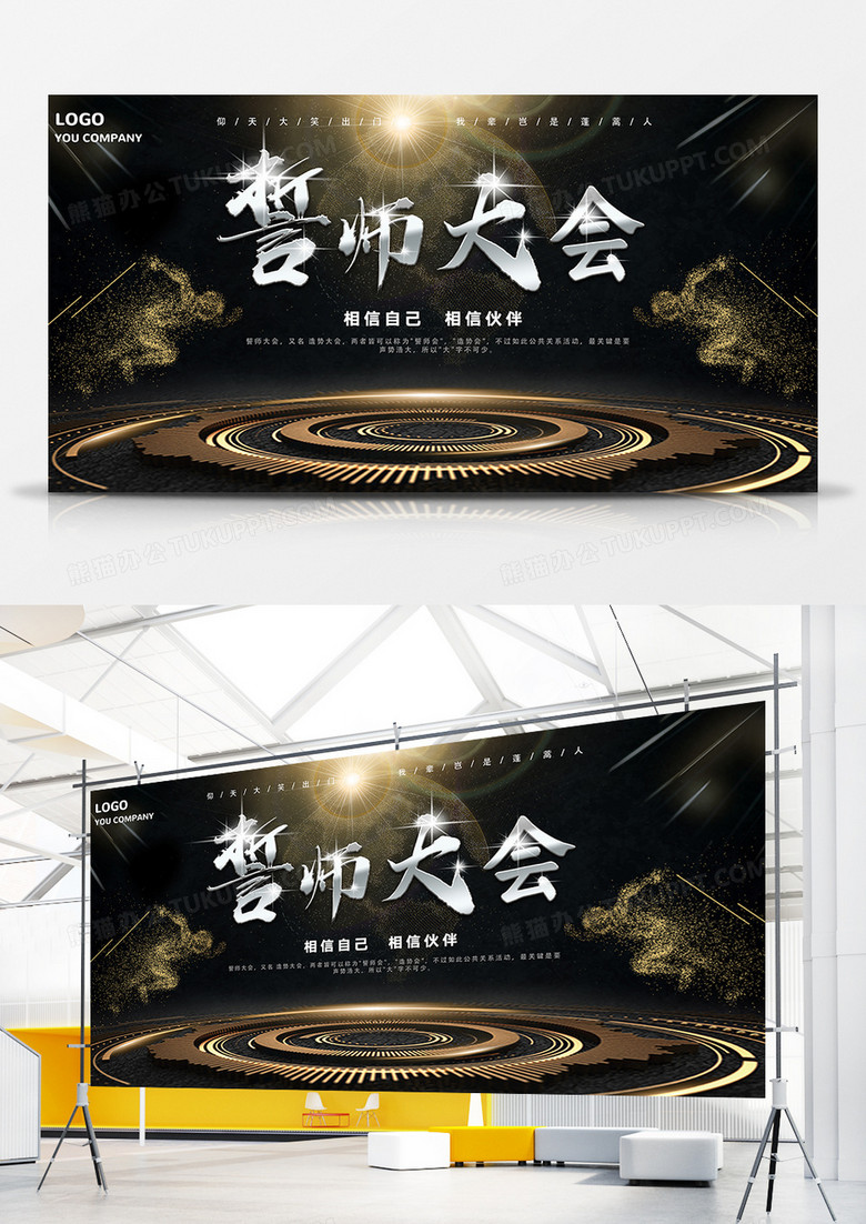 相信自己相信伙伴誓师大会展板