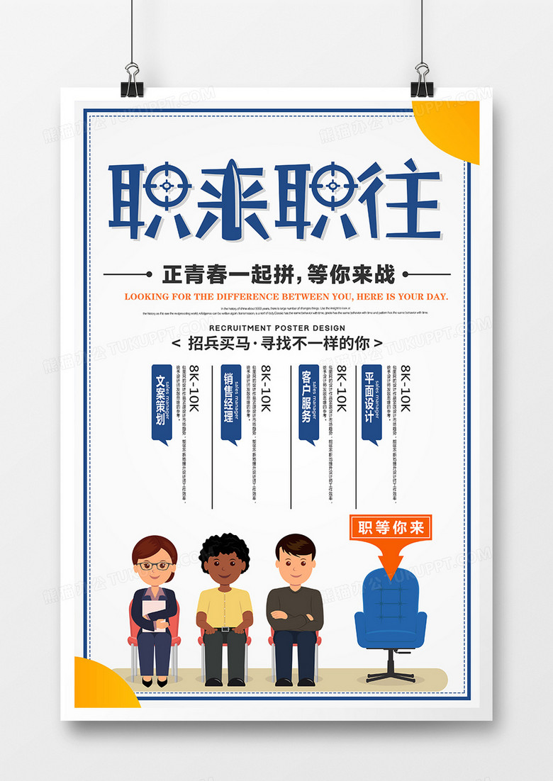 简约扁平化招聘职来职往宣传海报