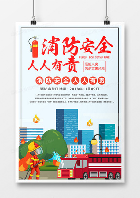 全名消防宣传知识创意海报设计消防宣传日消防安全人人有责