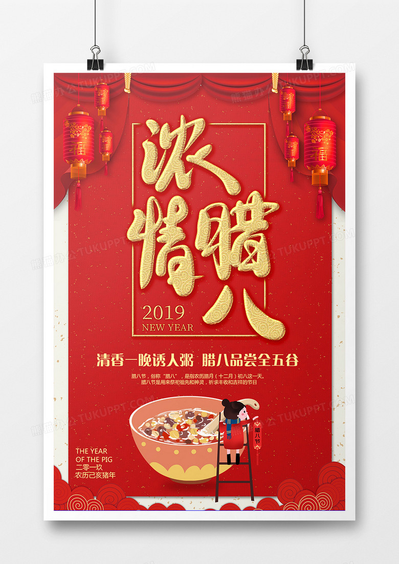 2019年中国传统节日腊八节红色喜庆风创意海报设计