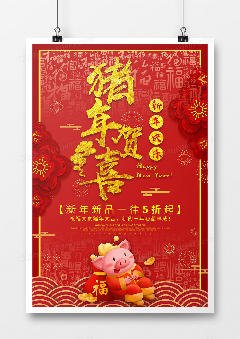 喜庆红色猪年贺喜节日海报