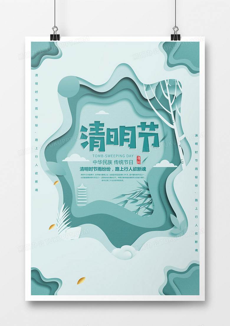 简约剪纸风中国传统清明节海报