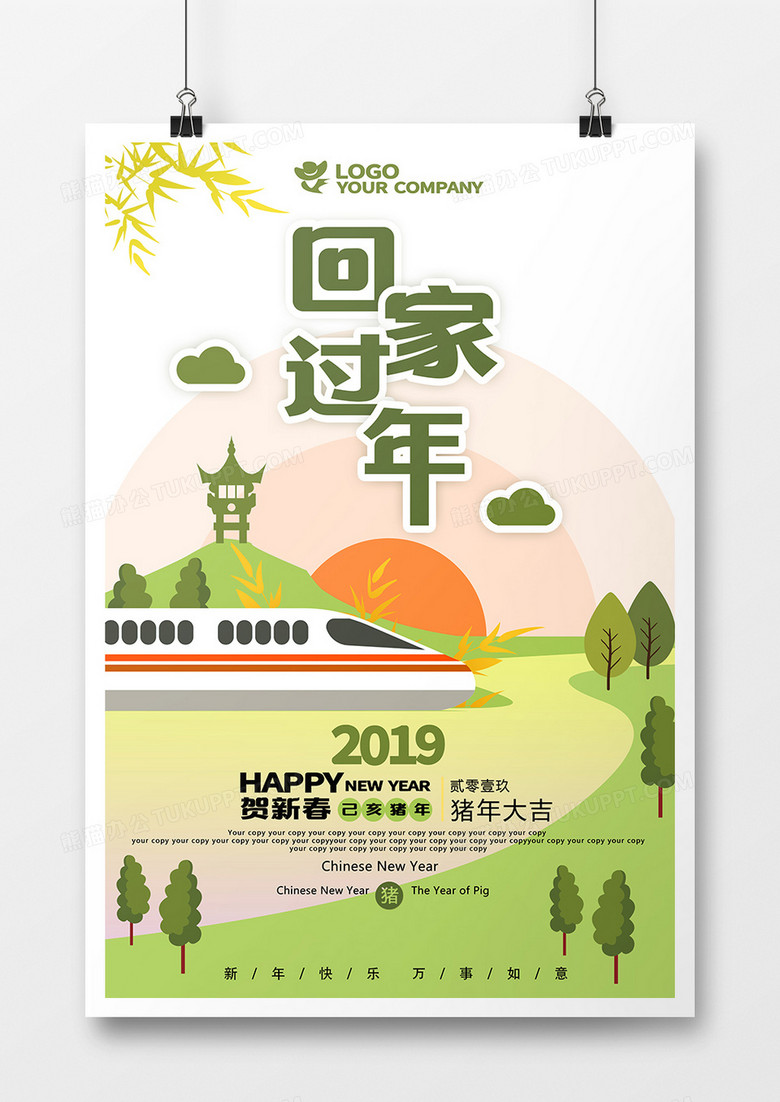 春节回家过年小清新在路上猪年春运海报