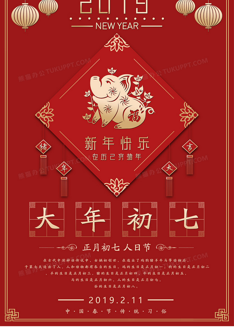 2019年新年猪年大年初七人日节系列宣传海报设计图片下载 psd格式素材 熊猫办公