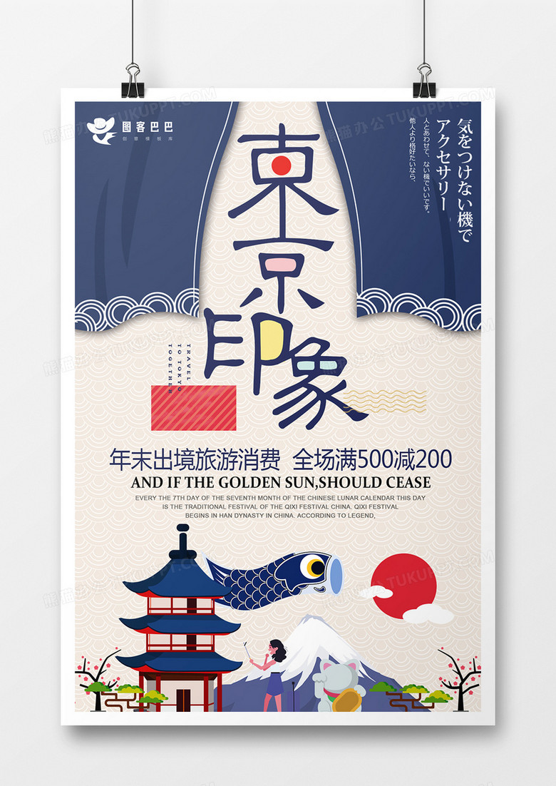 蓝色大气日本旅游海报设计宣传海报