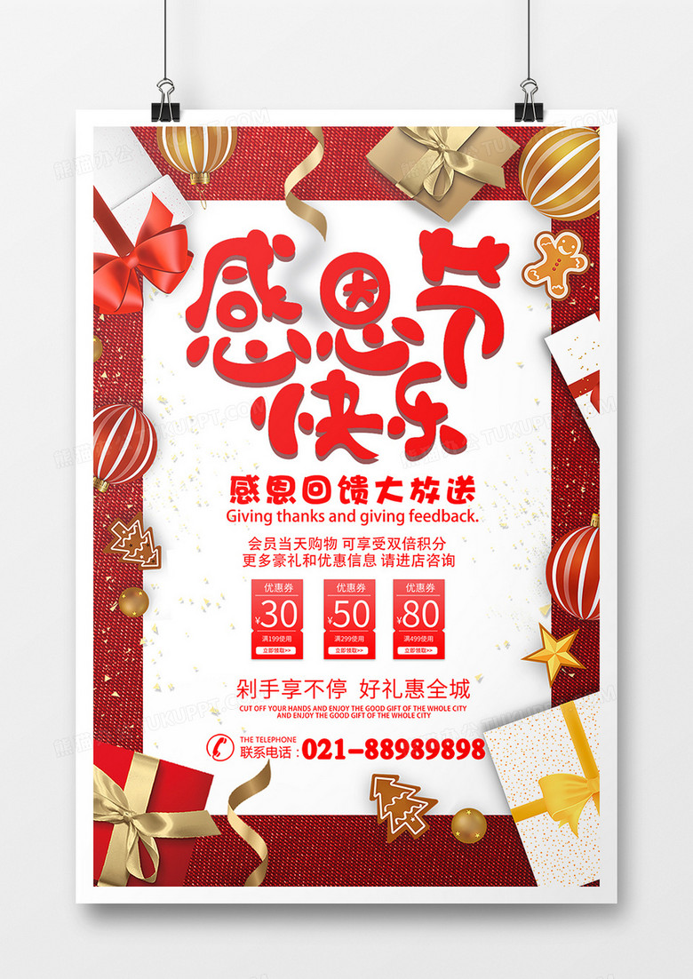 感恩节感恩有你创意海报设计