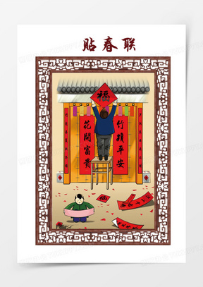 贴春联素材 贴春联图片 贴春联免费模板下载 熊猫办公 贴春联素材 贴春联图片 贴春联免费模板下载 熊猫办公