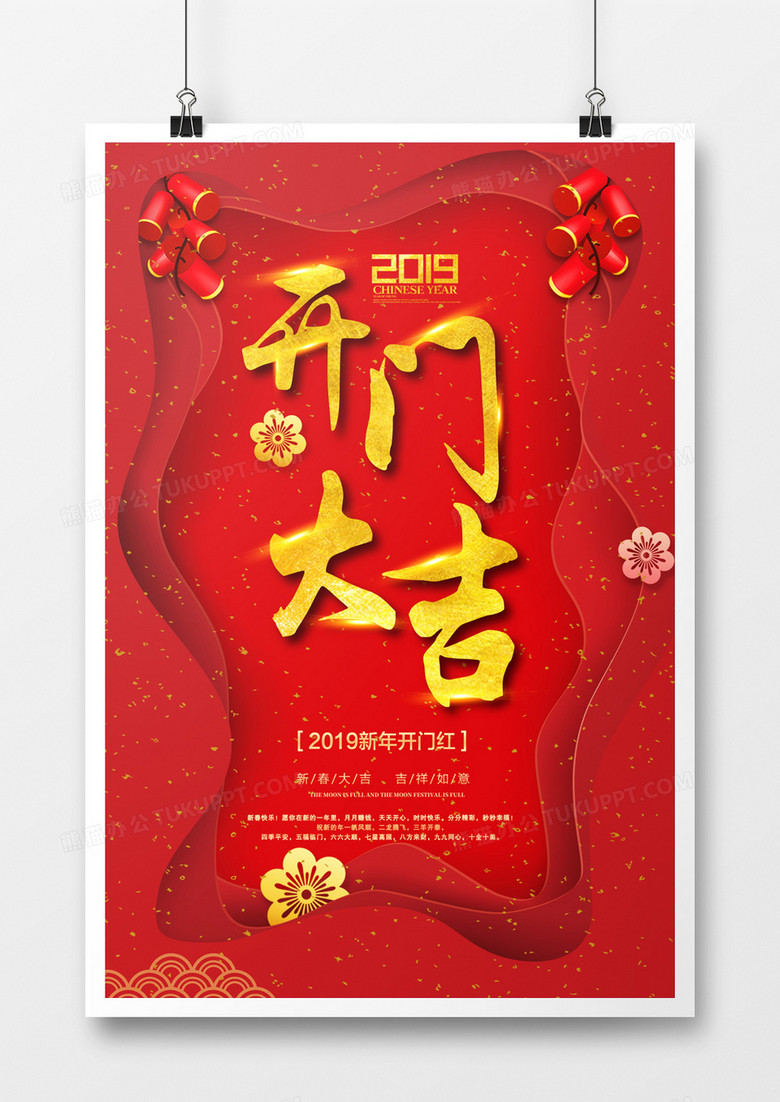 红色大气剪纸风开工大吉海报设计图片下载 Psd格式素材 3545 5315像素 熊猫办公