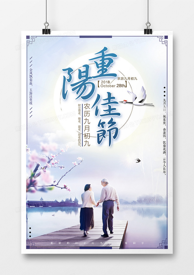 中国传统节日油画创意海报重阳节