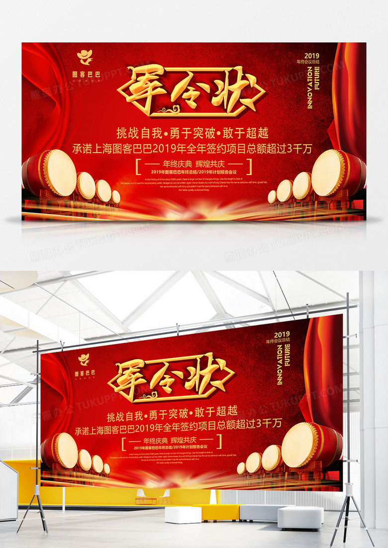 大气喜庆企业军令状展板设计