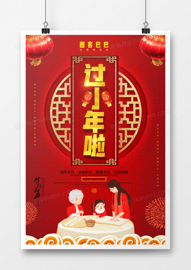 大红色喜庆过小年海报