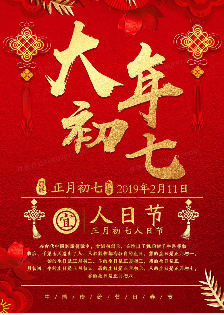 19年猪年新年大年初七人日节红色喜庆系列宣传海报设计图片下载 Psd格式素材 3543 5315像素 熊猫办公