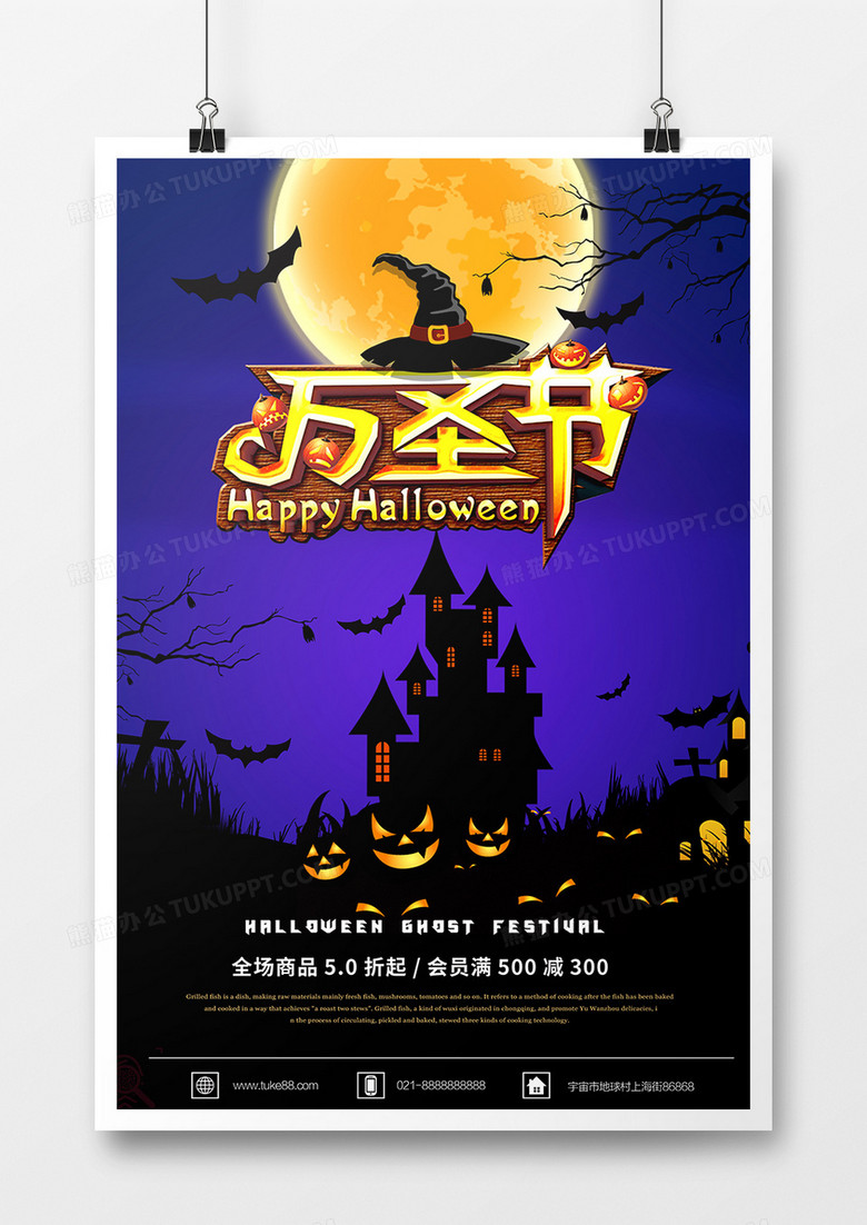万圣节狂欢创意海报万圣节happy