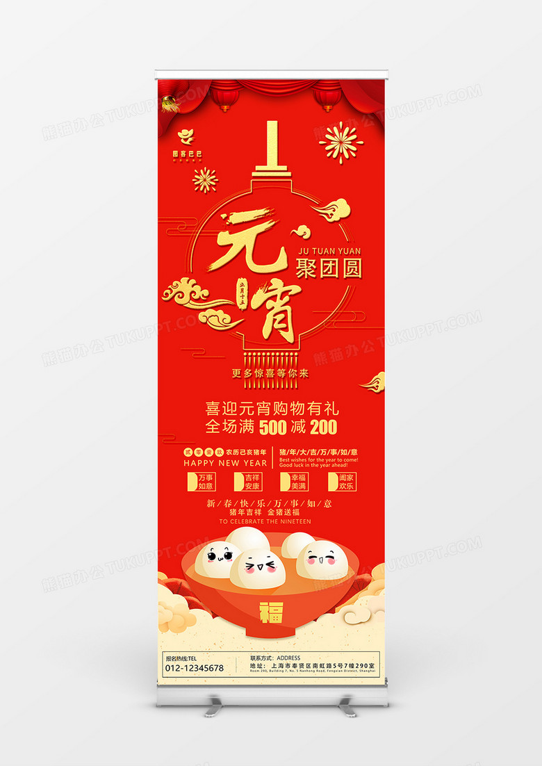 红色中国风元宵聚团圆节日海报