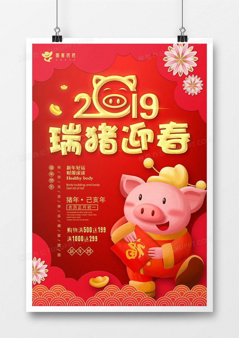 红色2019瑞猪迎春春节节日海报设计
